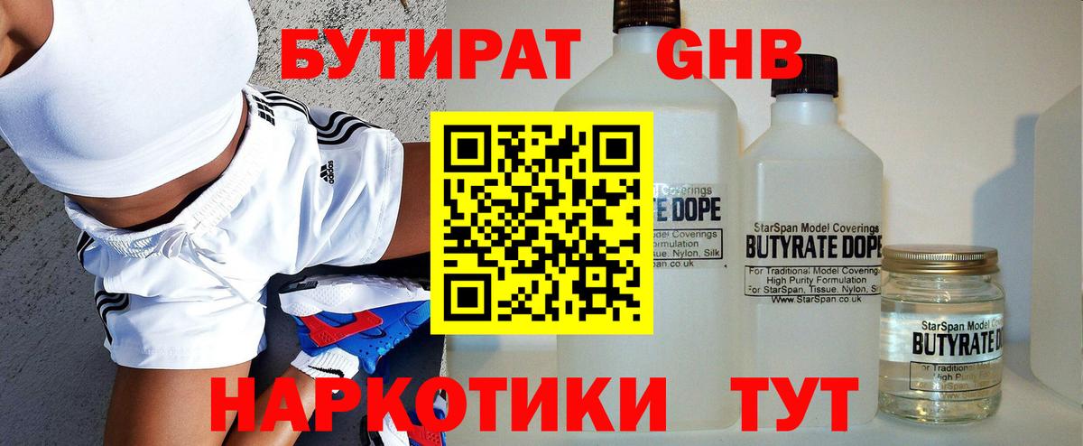 Бутират вода  Вход с VPN  Славгород 