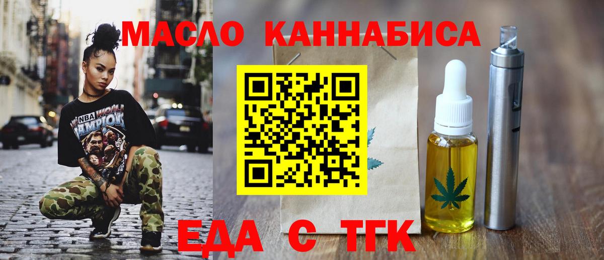 Печенье с ТГК конопля  Вход с VPN  Славгород 
