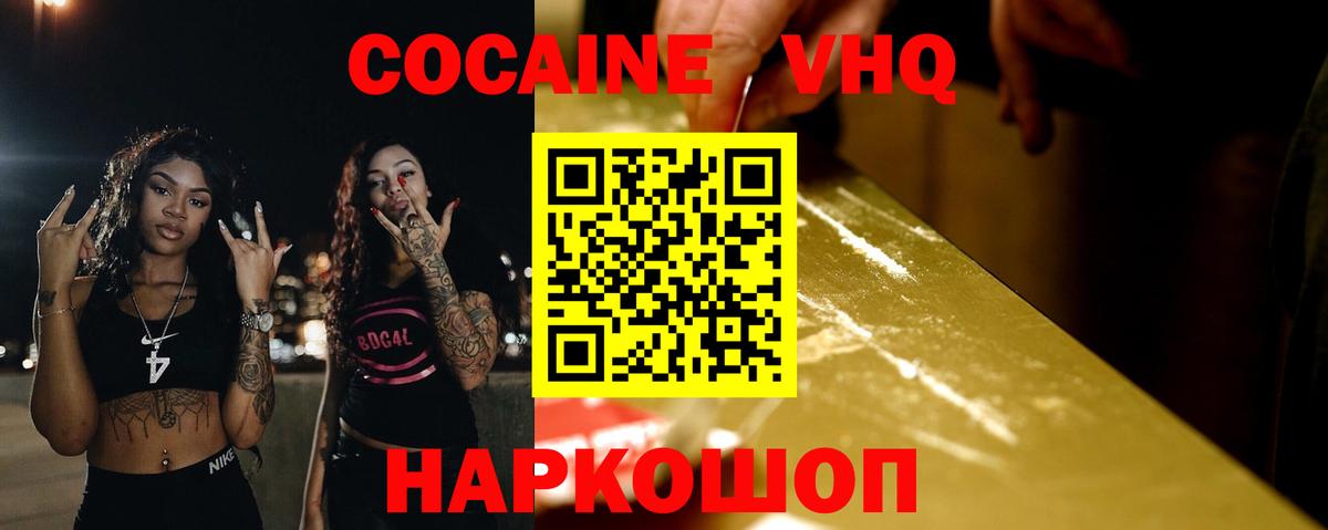 COCAIN VHQ Славгород