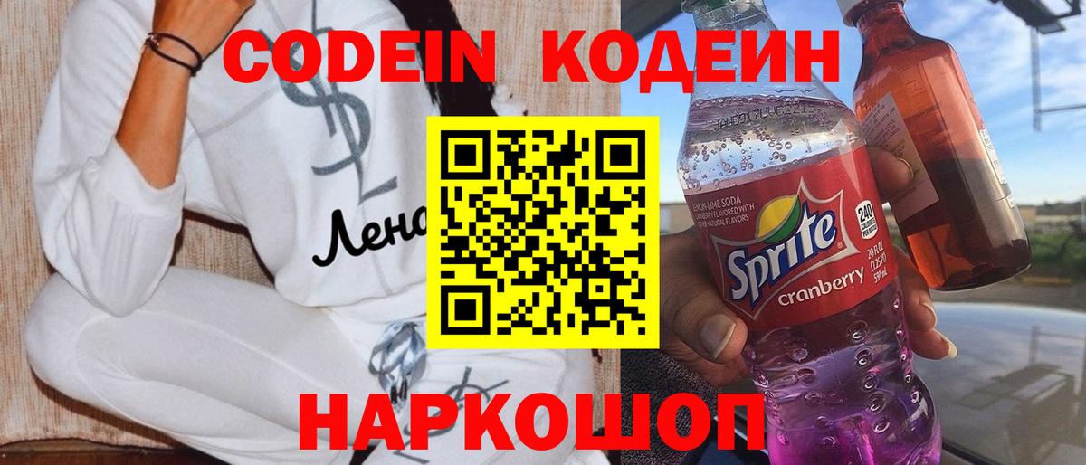 Codein Purple Drank Славгород