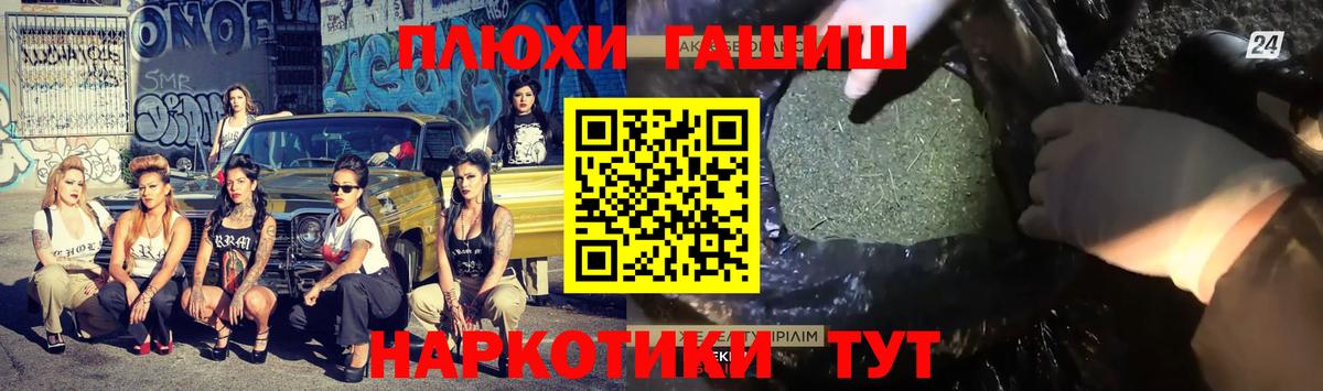 ГАШ хэш Славгород