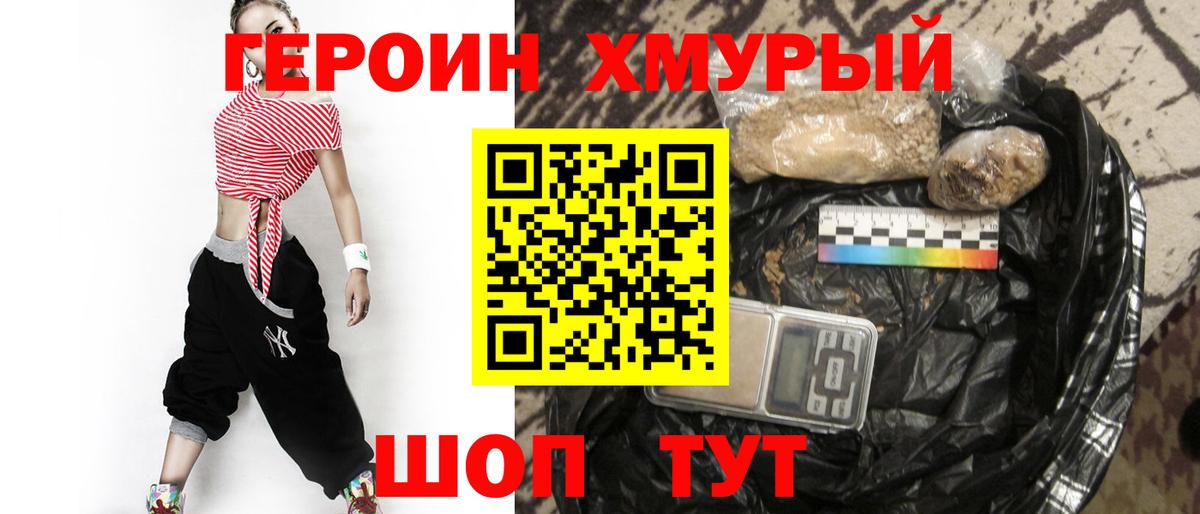 ГЕРОИН белый Славгород