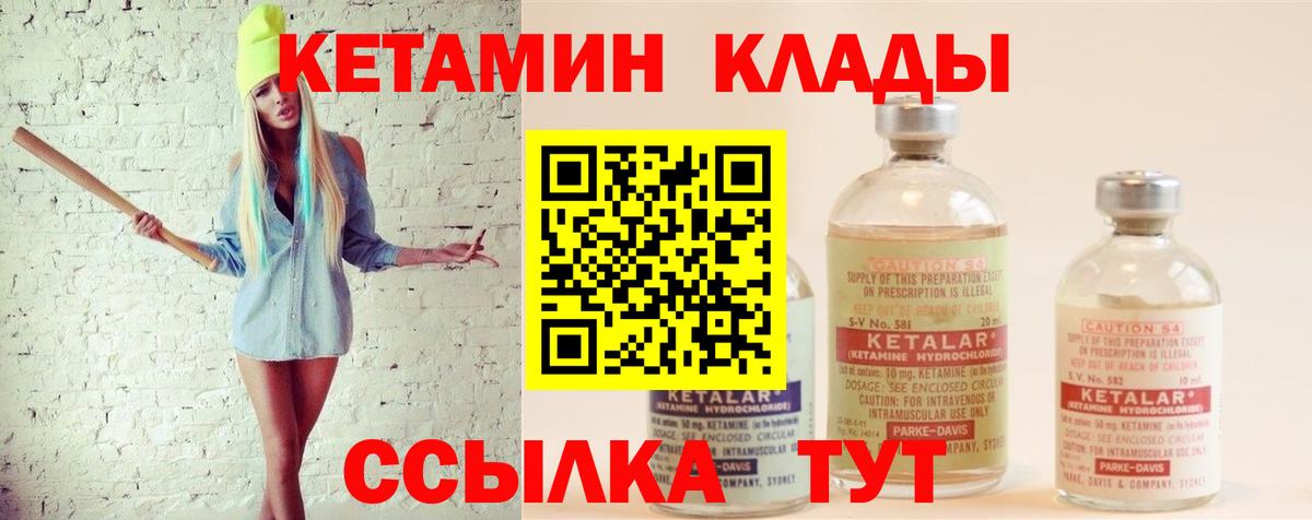 Кетамин VHQ Славгород