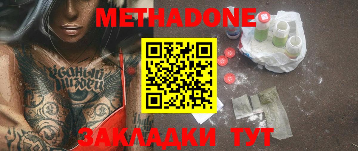 МЕТАДОН methadone  гидра онион  Вход с VPN  Славгород  МЕТАДОН methadone 