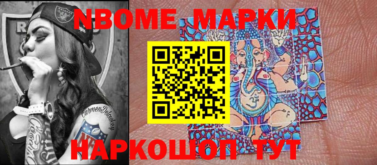 Славгород  Марки N-bome  Вход с VPN  Марки NBOMe 1,5мг  Марки NBOMe 1,5мг 