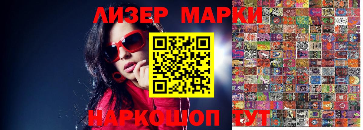 Наркотические марки 1500мкг Славгород