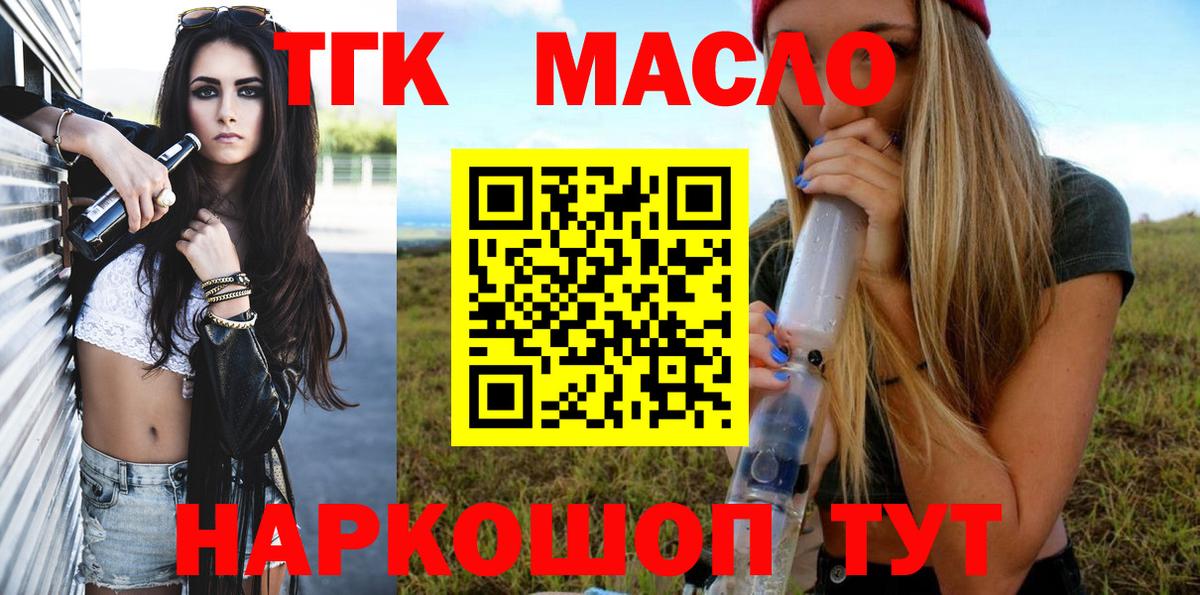 ТГК вейп с тгк  Вход с VPN  ТГК гашишное масло  Славгород 